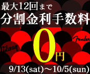 Qsic　キャンペーン　金利手数料無料