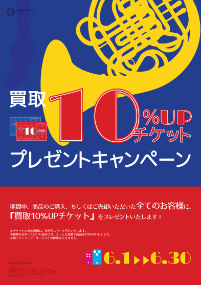 キュージック キャンペーン