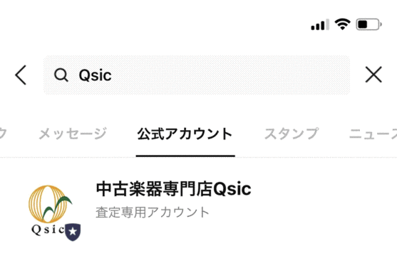 Qsicと検索して友達に追加する