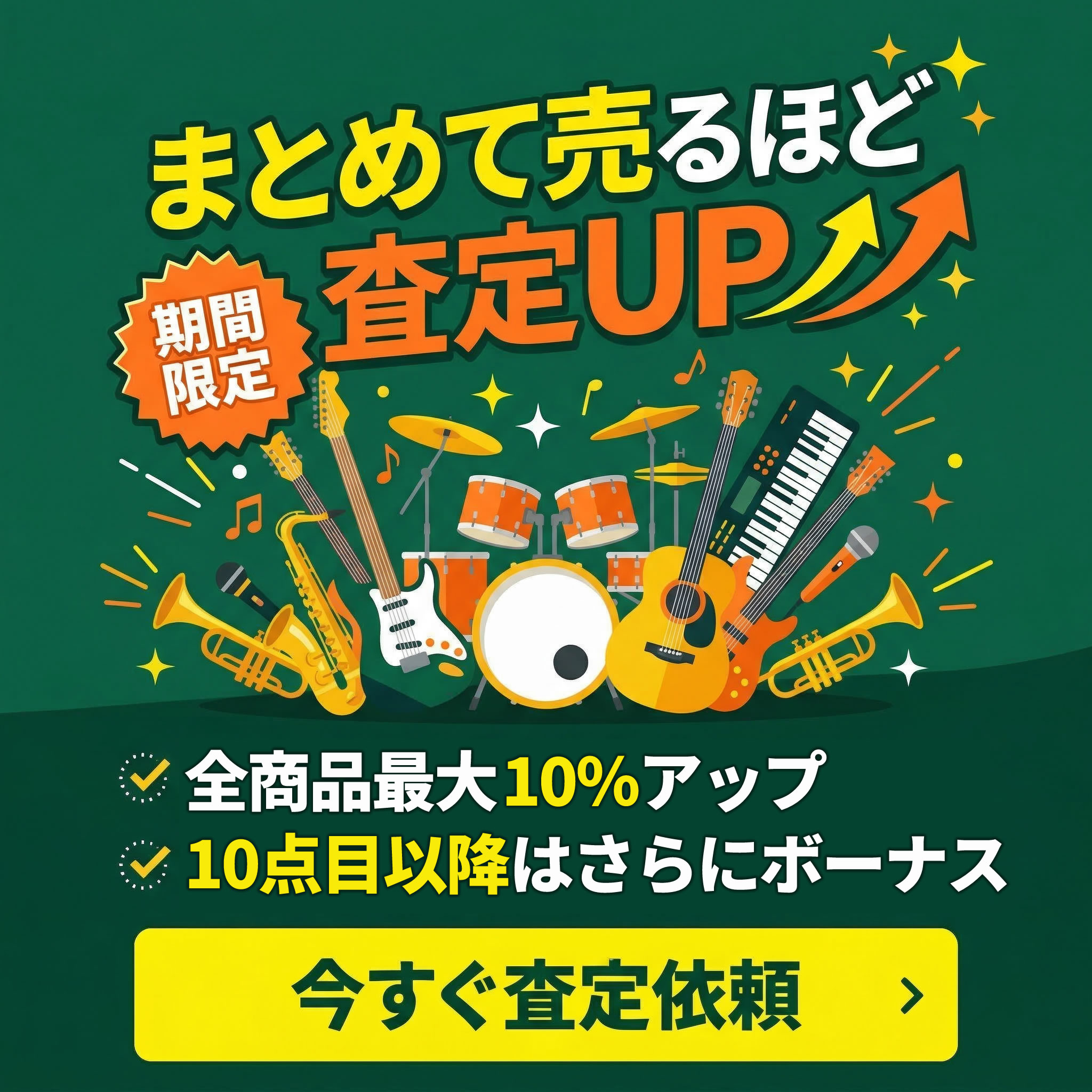 まとめ売りキャンペーン